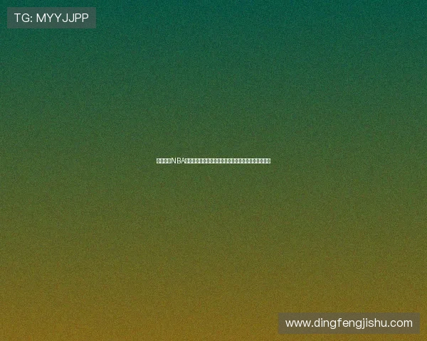 免费观看NBA直播比赛雨燕平台高清流畅实时观赛指南体验攻略大全 免费观看NBA直播比赛雨燕平台高清流畅实时观赛指南体验攻略大全